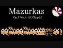 【DTM】ショパン：マズルカ第８番 Op.7-4