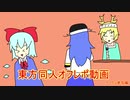 【第12回東方ニコ童祭Ex】東方同人オフレポ動画　サークル参加編