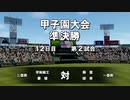 【ゆっくり実況】栄冠ナインで夏の全国制覇part21【パワプロ2020】