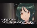《無色実況》【回顧ノベル】「誰が為に鴉は啼く」おまけ2