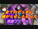 （ハースストーン)全てのデッキに嫌がらせしたかった感謝プリースト【ゆっくり実況】