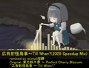 【第12回東方ニコ童祭Ex】広有射怪鳥事 ～ Till When?(2020 SpeedUp Mix)