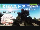 【EFT】KIBA店長とファクトリーナイフマン！【CeVIO実況】