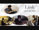 Link / La’rc~en~Ciel 【リモート演奏してみた】