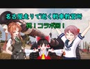 【WoT】名古屋走りで逝く戦車教習所Part23