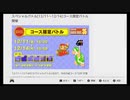 スーパーマリオブラザーズ35　20.12.12スペシャルバトル（World7と8)