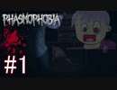 【4人実況】廃墟に行って幽霊を特定するだけの簡単なお仕事 part1【Phasmophobia】