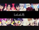 【ヒプマイMMD】LaLaL危【4Div.+1/6dozen】