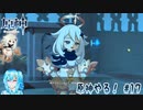 【実況】原神やる！【17】