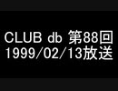CLUB db 第88回