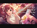 【デレマスアレンジ】アツアツ♪マカロニグラタン Kawaii Future Bass Arrange【 #踊るンジ 】