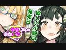 ゆかりんのまないた286【VOICEROID劇場】
