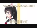 【ヴァイオリン】Vtuberが菅田将暉-虹を演奏してみた/歌詞付き