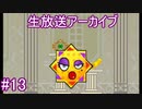 はじめてのスーパーペーパーマリオPart13