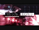 【MMDヒロアカ】リバーシブル・キャンペーン【十傑ツートップ】