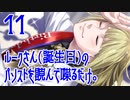 【(′ω｀⊂ )】ルークさん(誕生日)のパソストを読んで喋るだけ。 １１ (実況)