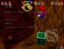 【TAIC実況プレイ】~マリオ64のファンを悪夢へと誘う~ 25枚目