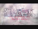 【MAD】ソビエト連邦軍(進撃の巨人ファイナルシーズンOP)