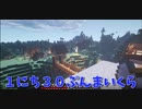 【Minecraft】１にち３０ぷんまいくら【15日目】