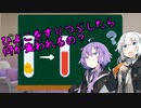 【VOICEROID雑談】ひよこをすりつぶしたら何が失われるの？【星月夜語】