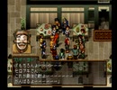 アラサー独男が幻想水滸伝2を実況プレイ Part60