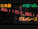 三角様でグルメレース