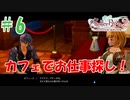 ＃6【ライザのアトリエ2実況プレイ】家賃高い、カフェで仕事探し