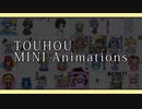 【第12回東方ニコ童祭Ex】MINI Animations