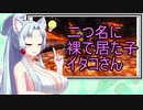 【裸特殊許可の旅 その７】裸操虫棍 鏖魔狩猟依頼【東北イタコ実況】