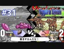 【実況】ユグドラ・ユニオンを実況プレイ　#31