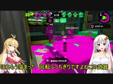 【ボイスロイド実況プレイ】息抜きスプラトゥーン２