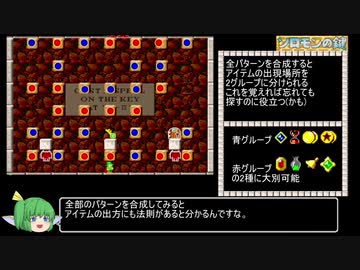 ソロモンの鍵AC版 ボーナスステージ解説+おまけ - ニコニコ動画