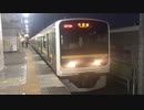 209系C407編成+C415編成 蘇我駅6番線発車