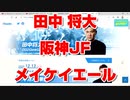 【競馬予想tv 競馬に人生】阪神ジュベナイルフィリーズ 阪神ジュベナイルF 阪神JF 2020 田中将大 マー君 予想  菊花賞 エリザベス女王杯 的中【 JRAから的中指令が出ている模様 競馬予想】