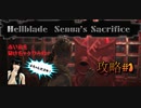 【steamゲーム】はじめてヘルブレイド・Hellblade  Senua's Sacrificeをやってみた！#1【攻略】【ゲーム実況】