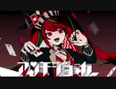 アンチジョーカー / マイキP　covered by ぶるーてぃー