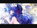 【第12回東方ニコ童祭Ex】煌めき張り詰めた天青石の調律【東方自作アレンジ/有頂天変】