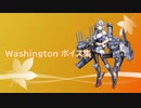 【2020/11/28艦これ実装】Washington ボイス集