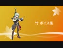【2020/12/10艦これ実装】竹 ボイス集