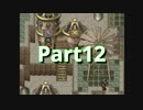 【幻想水滸伝】攻略本を駆使して108星集める実況 Part12