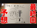 チェンソの最終回予想したから聞いてくれ