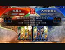 【三国志大戦】好きなデッキで１ＵＰｗ　第100戦　