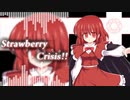 【第12回東方ニコ童祭Ex】Strawberry Crisis!!【東方アレンジ】