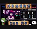 【VA-11 Hall-A】終末酒場物語【2日目 前半】
