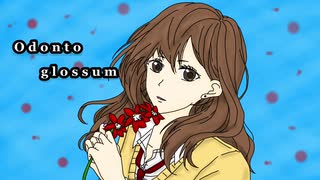 【初音ミク】Odontoglossum【オリジナル曲】