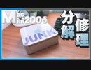 3,000円のMacmini！ジャンク品の修理＆清掃してみた！Macmini魔改造計画Part1
