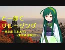 とーほくクルージング　～東北道 三本木PA→東北道 盛岡ICノーカット～