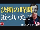 テキサスの訴訟が却下された、司法ルートの可能性はまだありますが、そろそろ決断の時期がくるかもしれません？DCで集会があります。希望を捨てず！