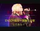 【THE FIRST TAKE】ゆずれない願い（遠藤正明ver）一発録りで歌ってみた！！