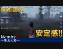 【実況】タロットの呪術師の安定感【IdentityVのとある試合をpickupしてみた】#22